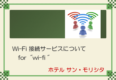 WiFi画像