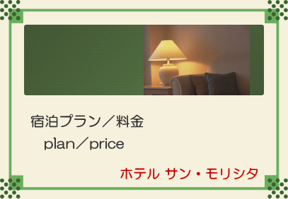 宿泊プラン画像